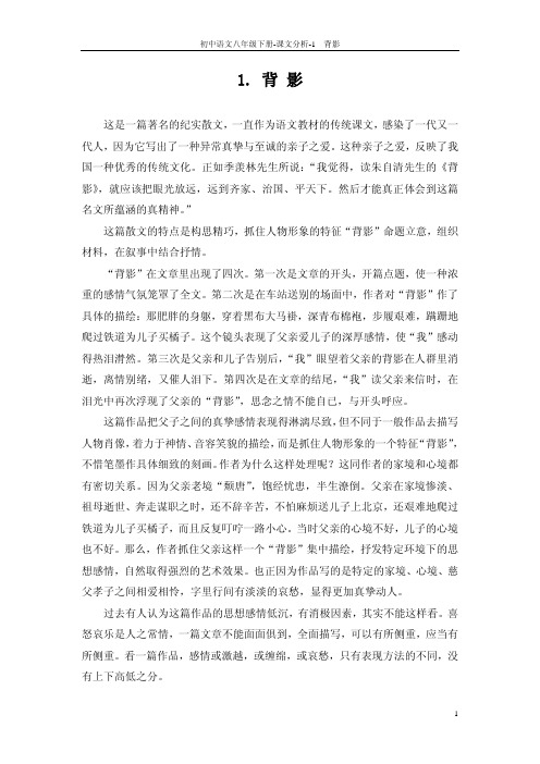 1 背影_课文分析