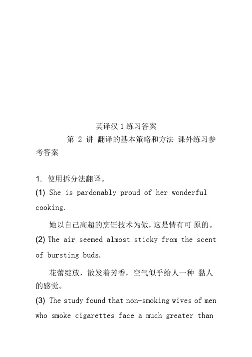 英译汉1练习答案