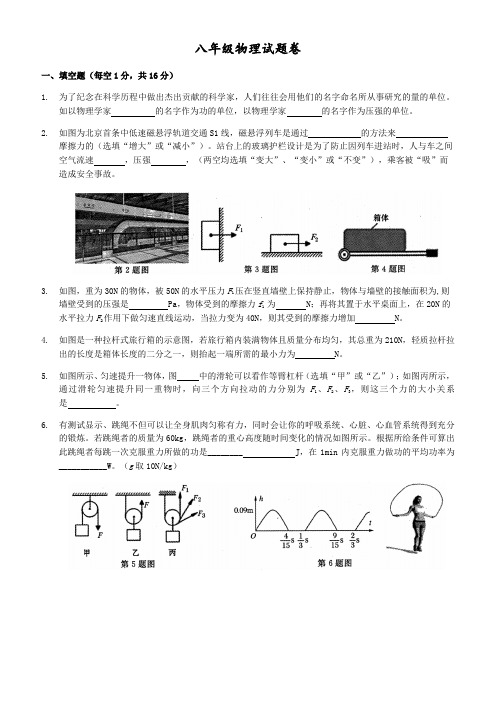 郑州市2018-2019学年下学期期末考试八年级物理试题卷(配答案)