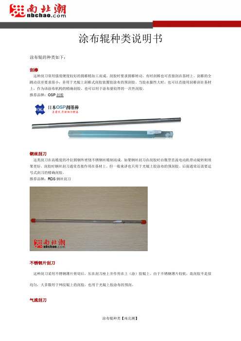 涂布辊种类说明书