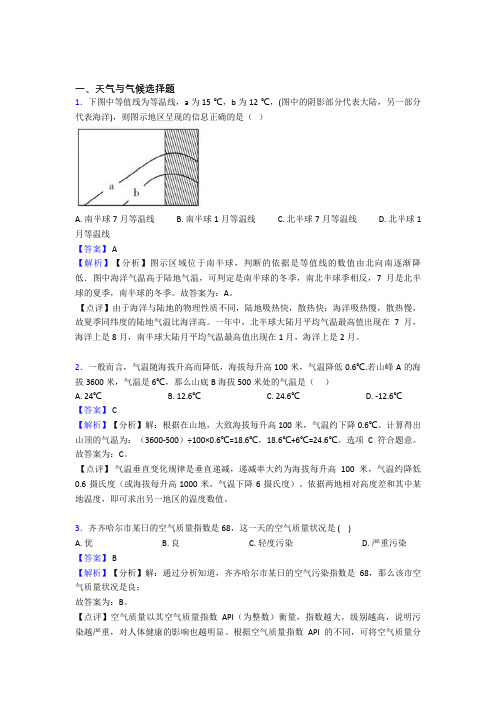 初中地理专题训练---天气与气候的综合题分类及答案