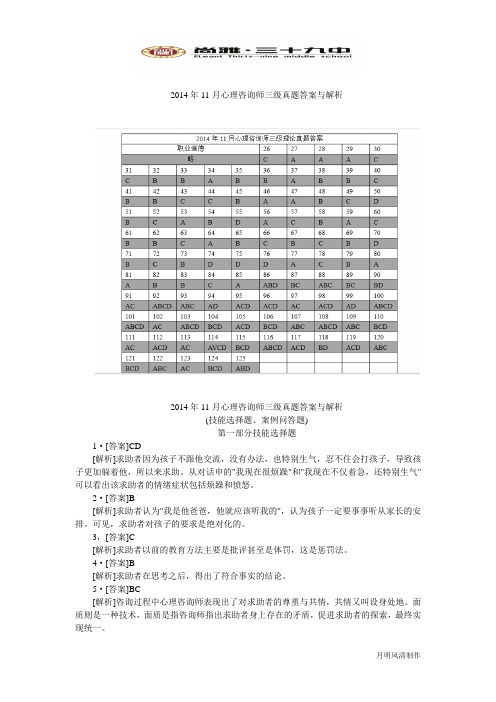 2014年11月国家心理咨询师考试真题答案