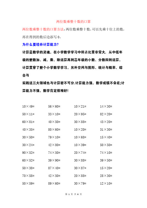 计算小能手 两位数乘两位数之两位数乘整十数的口算专项练习题