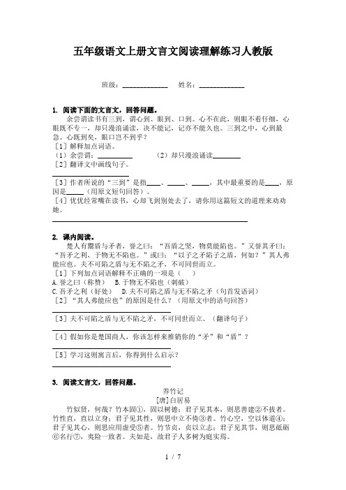 五年级语文上册文言文阅读理解练习人教版