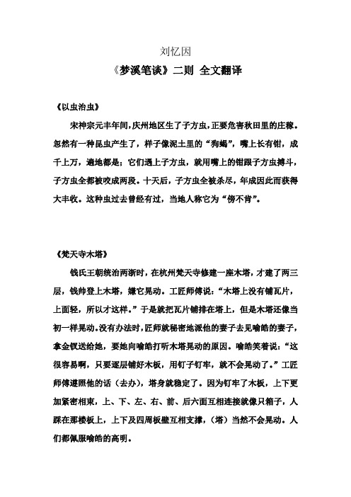 《梦溪笔谈》二则全文翻译