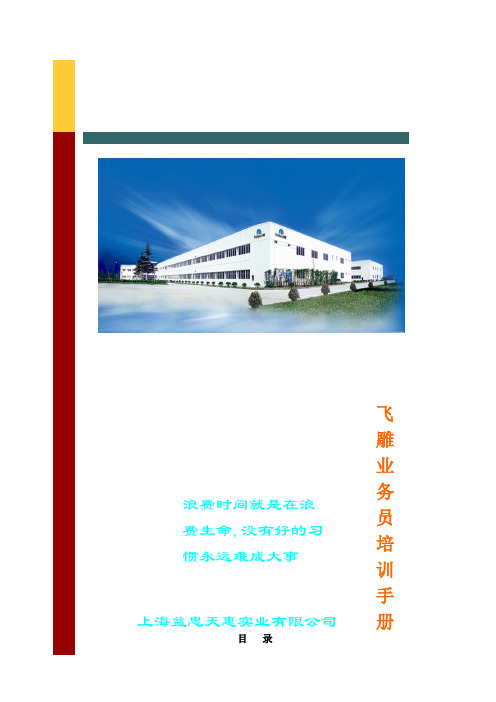 培训手册打印文本