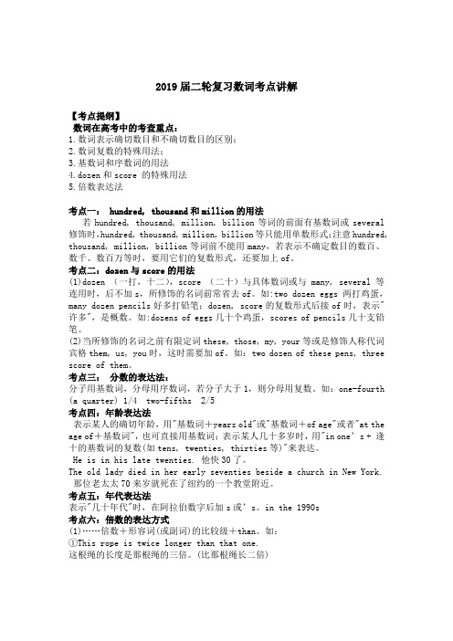 2019届高考英语二轮复习数词考点讲解(3页,word版)