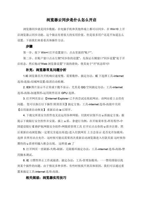 浏览器云同步是什么怎么开启