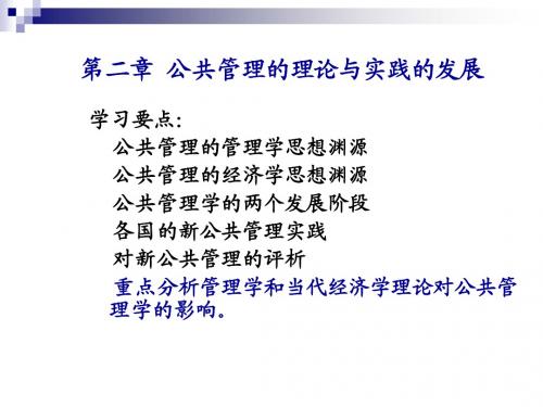 公共管理的理论与实践的发展