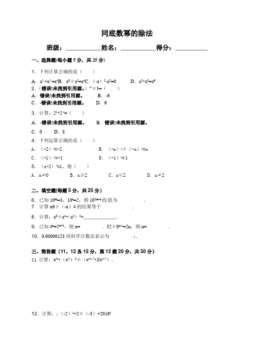 2017年春季新版浙教版七年级数学下学期3.6、同底数幂的除法同步练习