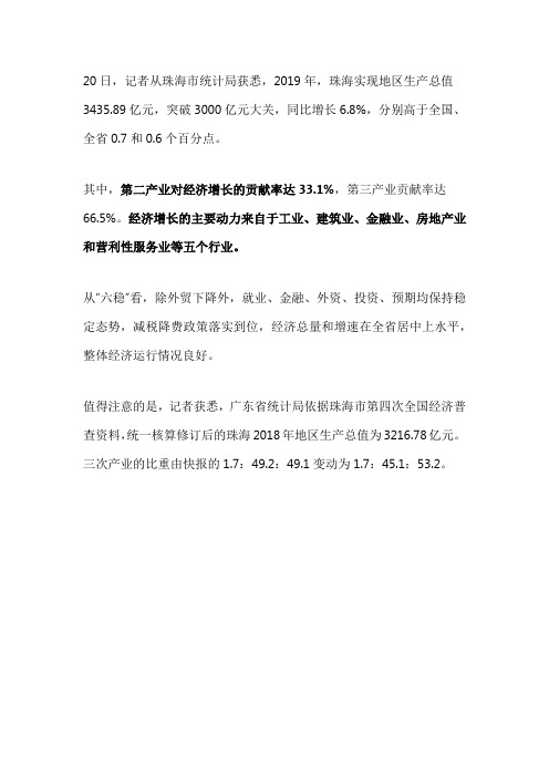 珠海2019年经济成绩单出炉,增速6.8%