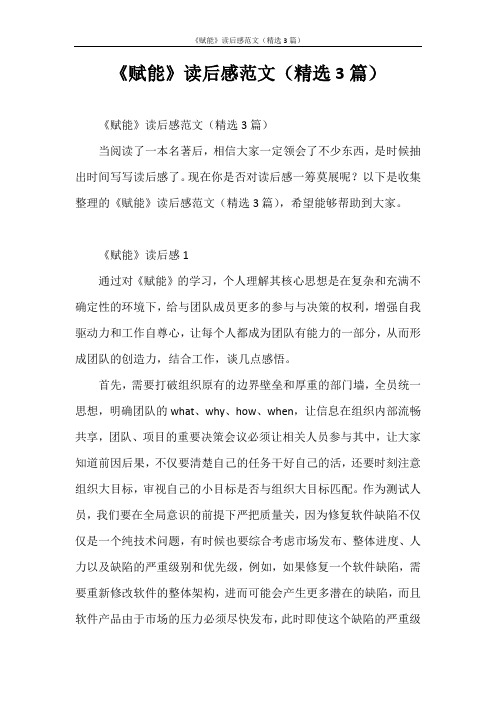 心得体会 《赋能》读后感范文(精选3篇)