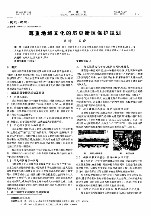 尊重地域文化的历史街区保护规划