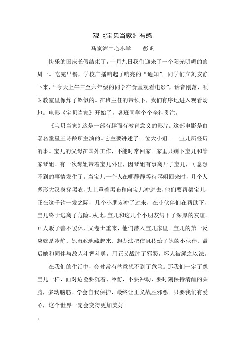 观后感1