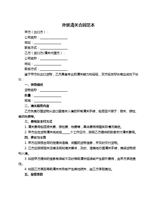 外贸清关合同范本