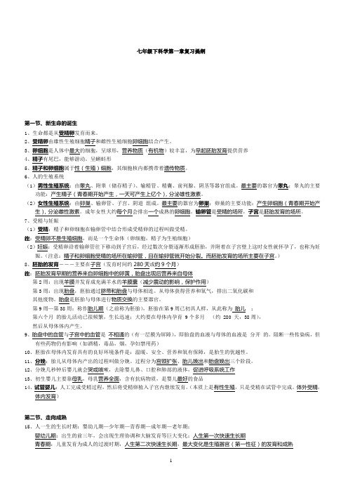 最新浙教版七年级下册科学知识点汇总复习整理版综述