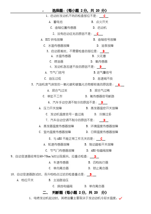 汽车故障诊断试题答卷及参考答案