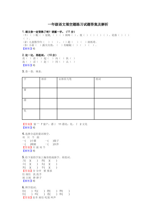一年级语文填空题练习试题集
