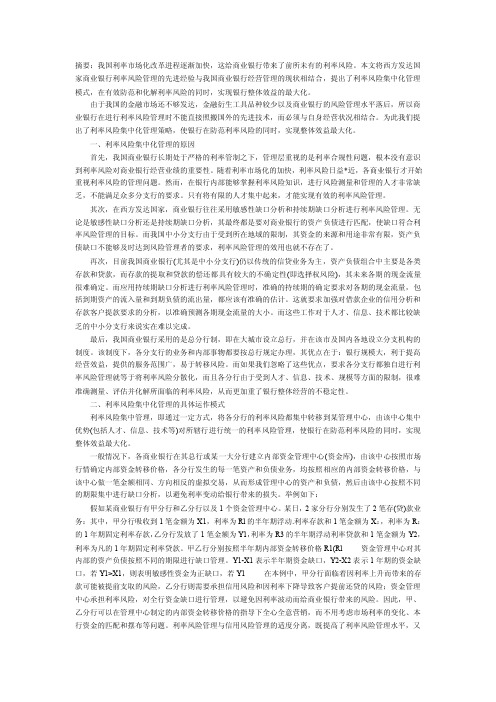 利率风险缺口敏感性模型