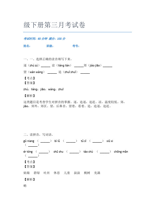 最近广东湛江市语文二年级下册第三月考试卷