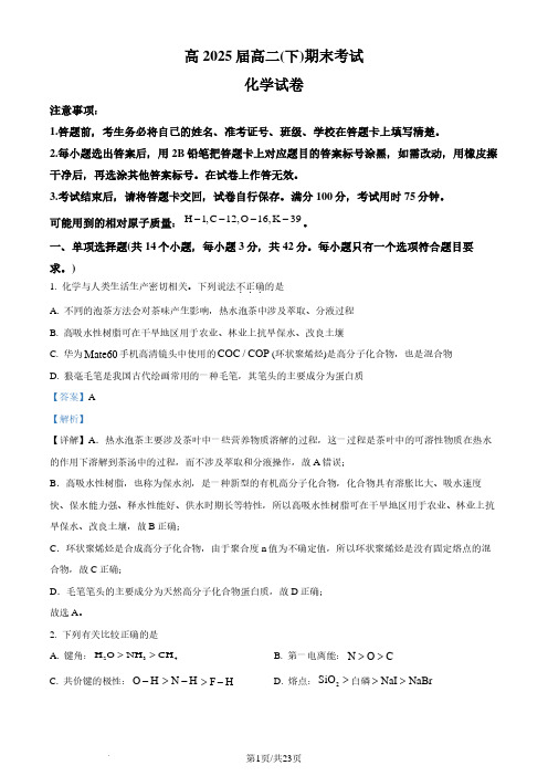 重庆巴蜀中学校2023-2024学年高二下学期7月期末考试化学试题(解析版)