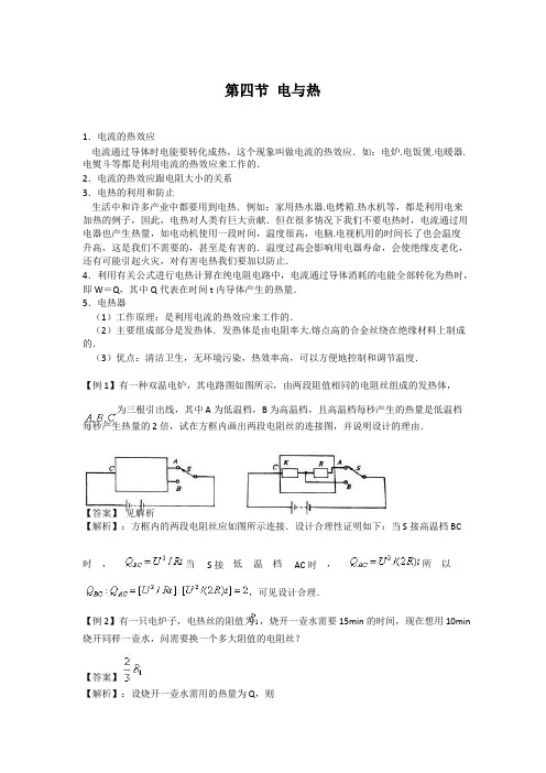 初中物理备课参考 电与热
