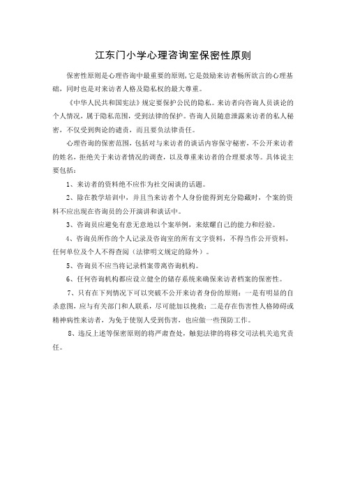 保 密 性 原 则