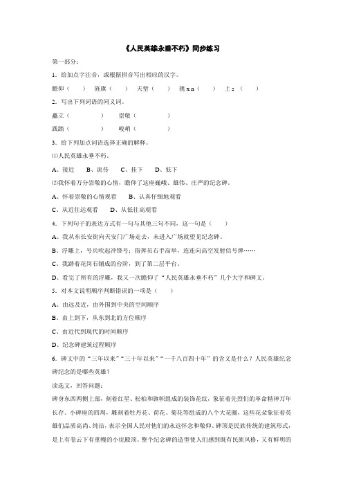 《人民英雄永垂不朽》同步练习及答案