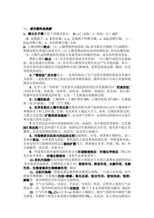 绿色化学考试重点汇总