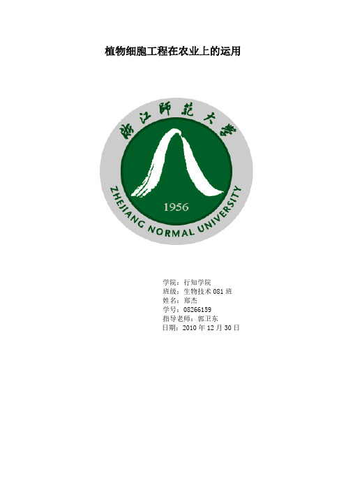 植物细胞工程在农业上的运用