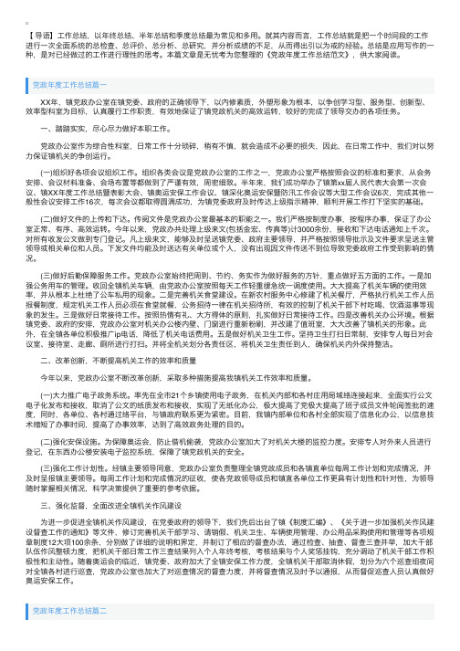 党政年度工作总结范文