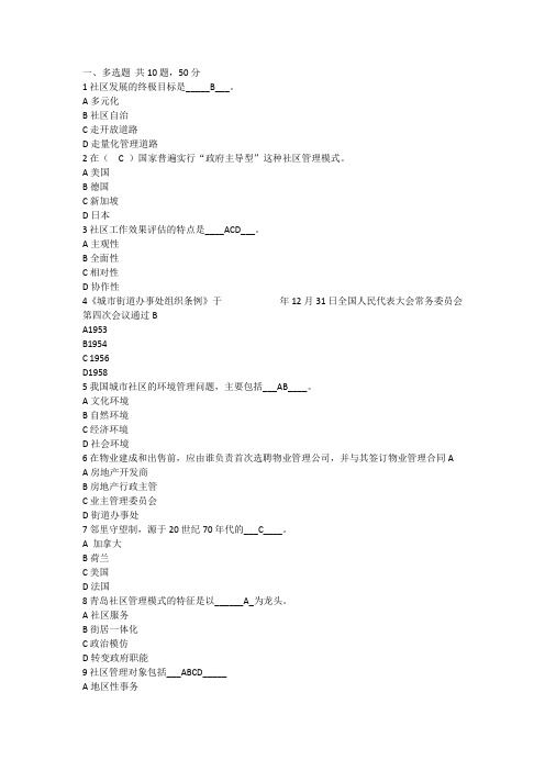 社区管理作业 答案解析(二)