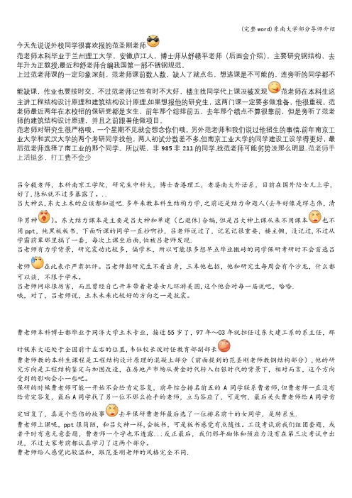 (完整word)东南大学部分导师介绍