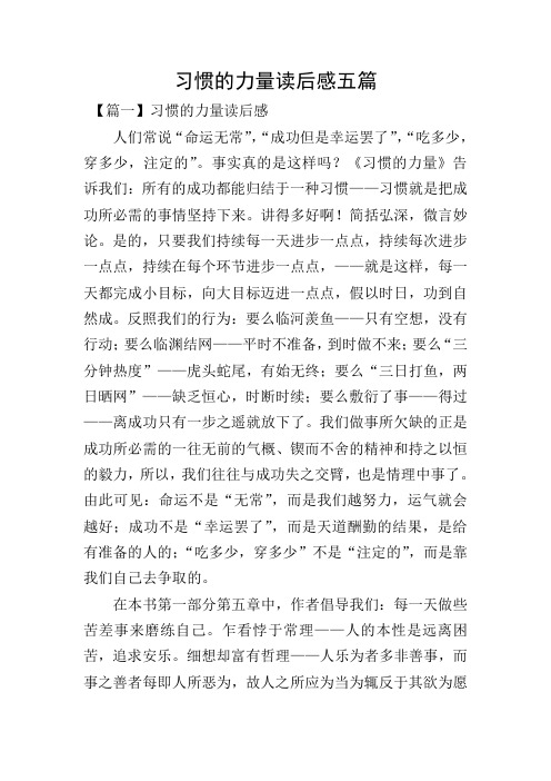 习惯的力量读后感五篇