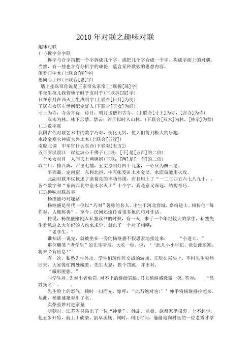 2010年对联之趣味对联