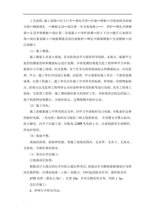 大口井施工设计方案