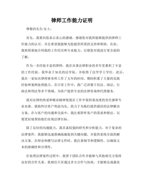 律师工作能力证明