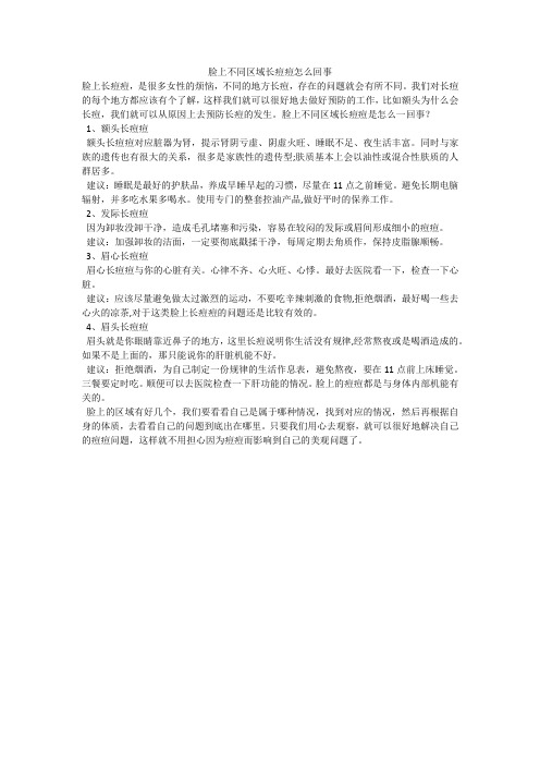 脸上不同区域长痘痘怎么回事