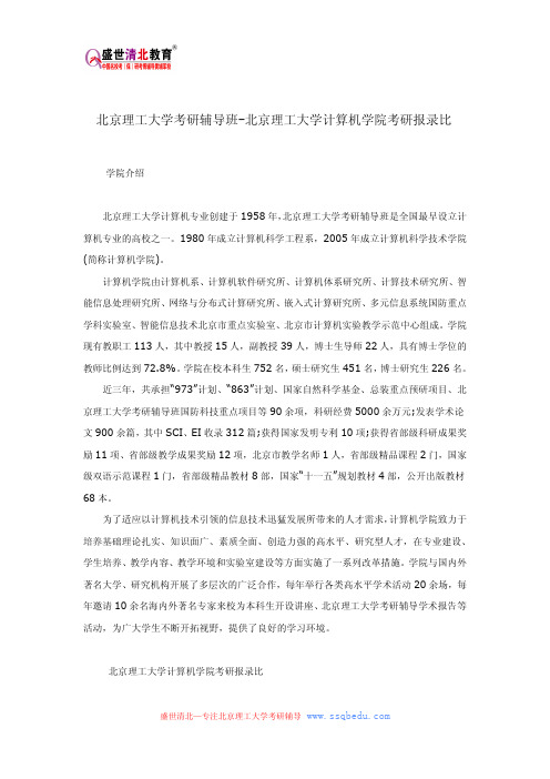 北京理工大学考研辅导班-北京理工大学计算机学院考研报录比