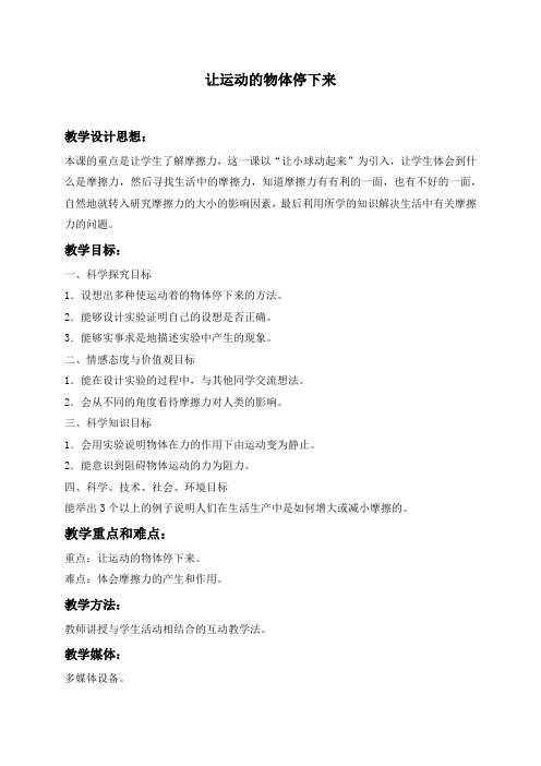 冀教小学科学四上《11让运动的物体停下来》word教案 (4)