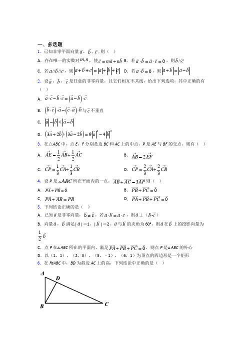 山东省实验中学高考平面向量及其应用专题及答案百度文库