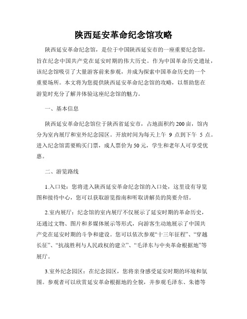 陕西延安革命纪念馆攻略