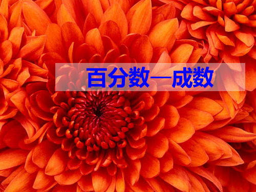 成数