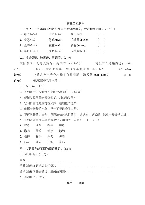 第三单元测评(含答案)-部编版语文四年级下册