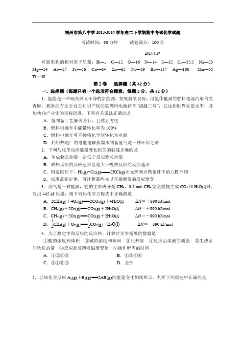 福建省福州市第八中学2013-2014学年高二下学期期中考试化学试题