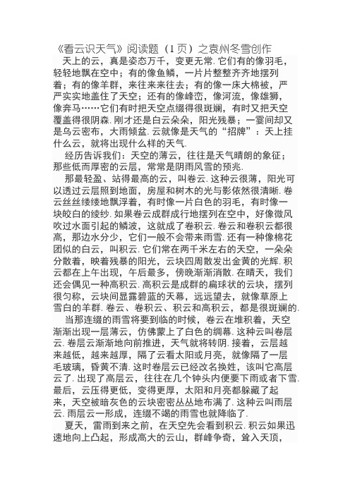 《看云识天气》阅读及答案