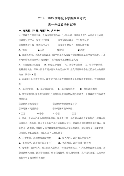 辽宁省东北育才学校2014-2015学年高一下学期期中考试政治试题【含答案】