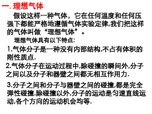 高二物理理想气体的状态方程(201910)