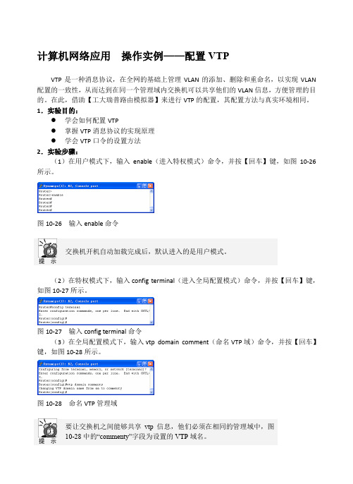 计算机网络应用  操作实例——配置VTP