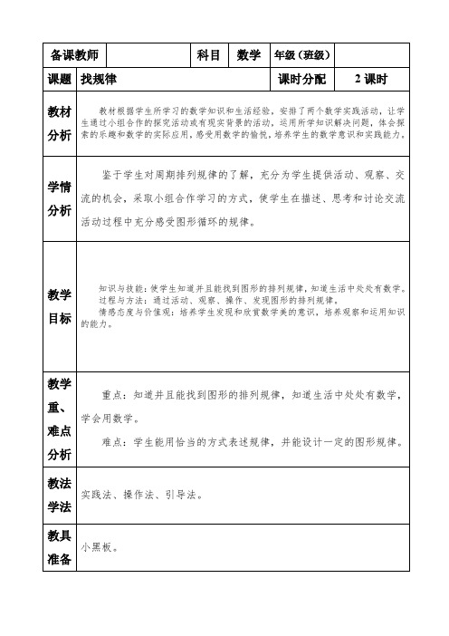 人教版小学二年级下册数学教案：找规律